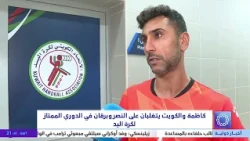 كاظمة والكويت يتغلبان على النصر وبرقان في الدوري الممتاز لكرة اليد