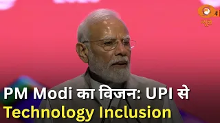 News Night | PM Modi: Technology Inclusion का प्रभावी रूप UPI | PM Narendra Modi | Hindi News
