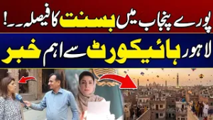 Basant In All Over Punjab - Big News From Lahore High Court | City41
