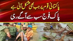 Whenever the Pakistani nation faced difficulties, Pakistan Army was at the forefront.