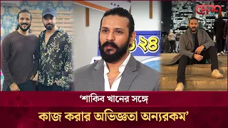 ‘একসঙ্গে কাজ হলে শাকিব ভাইয়ের থেকে অনেক কিছু শিখতে পারতাম’: নিরব | Nirob | Shakib