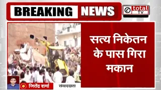 दक्षिण दिल्ली: सत्य निकेतन में इमारत ढही, बचाव अभियान जारी | TOTALTV