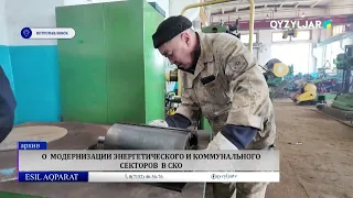 On the modernization of the energy and utility sectors in the North Kazakhstan Region