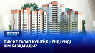 Increased demand for PIK: who will manage the house now?