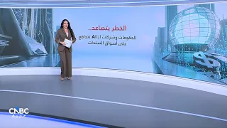 قفزة العوائد الحقيقية للسندات الحكومية حول العالم تضع الأسهم والاقتصاد تحت ضغط متزايد