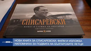 Нова книга за Списаревски, филм и изложба напомниха за подвига на българските летци