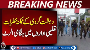Punjab Security Alert | Schools Safety Measures | CCTV & Metal Detectors - Aaj Pakistan News