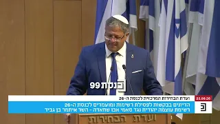 "בתוך כנסת ישראל רוצה תומך טרור לבוא, להסית ולפגוע": השר איתמר בן גביר על הבקשה לפסילת סמי אבו שחאדה