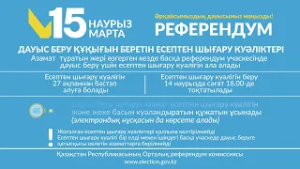 15 Наурыз