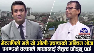 भ्रष्टाचारको सूचीले प्रचण्ड–ओलीको हठास ! भूराजनीतिक डिजाइनको रुपरेखा यसरी कोरिएको छ