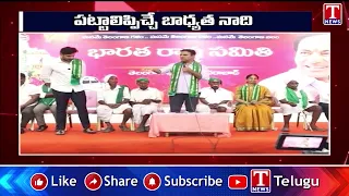 పట్టాలిప్పిచ్చే బాధ్యత నాది | KTR Assurance To Farmers | T News