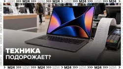 New tech levy could increase the cost of electronics in Russia