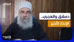 Al-Hijri Challenges Damascus Again.. Details of the "War of Attrition" in As-Suwayda - Studio Al-...