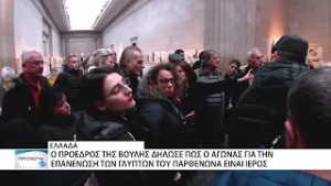 Νικήτας Κακλαμάνης: «Ο αγώνας μας για την επιστροφή των Γλυπτών του Παρθενώνα δεν θα καμφθεί»