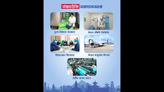 वर्षौंदेखि बन्द रहेको हेटौंडा कपडा उद्योगमा पुराना मेसिन मर्मत गरी सुरु गरिएको परीक्षण उत्पादन सफल