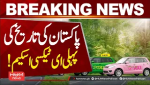 Maryam Nawaz to launch Punjab's first E-Taxi scheme today | Hum News | Pakistan