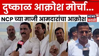 Beed Drought Morcha | बीडमध्ये दुष्काळ आक्रोश मोर्चा; महायुतीतील आजी-माजी आमदार आमनेसामने