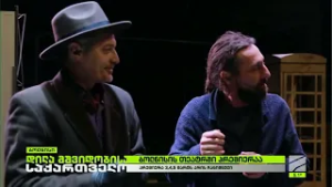 "მტრის კოსმეტიკა"-ლაშა ნოზაძის სპექტაკლი ბოლნისის თეატრში; დილა მშვიდობისა საქართველო-2026.02.20