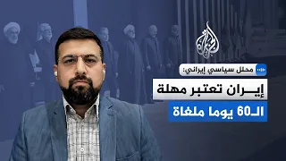 Iranian Political Analyst: Previous Agreements Are a Thing of the Past Due to Washington's Failur...