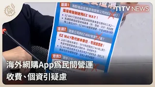 Overseas Online Shopping App Run by Private Company Sparks Concerns Over Fees and Data Privacy | ...