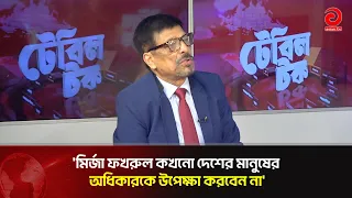 'Mirza Fakhrul will never ignore the rights of the country's people' | Asian Television