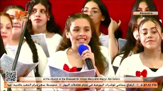 ترنيمة«دوبي دوبي فينا» في حفل استقبال البابا من كنيسة العذراء والشهيد أبي سيفين بخورشيد - الإسكندرية