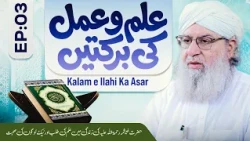 Ilm o Amal Ki Barkaten Ep 03 | Hazrat Khaisama Ki Zindagi Mein Ilm Ki Talab Aur Naik Logon Ki Sohbat