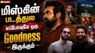 மிஸ்கின் பாட்டுக்கு நான் அடிமை ! - Vetrimaaran Speech at Train Audio Launch | Vasanth TV