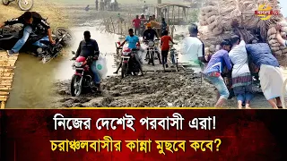 It’s Like Another Country Within Bangladesh! The Desperate Cries of People Living Near the Border...