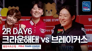 (FULL) 크라운해태 vs 브레이커스｜2026-27 웰컴저축은행 PBA팀리그 2R｜DAY6