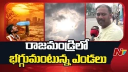Rajahmundry Sizzles in October Heat | 34°C Temperature and Power Cuts Trouble People | NTV Telugu