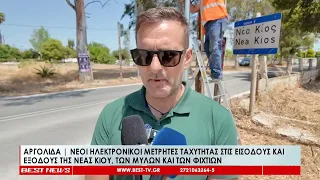 Νέοι ηλεκτρονικοί μετρητές ταχύτητας εγκαταστάθηκαν στην Αργολίδα
