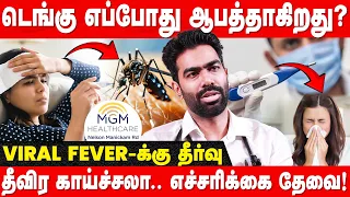 காய்ச்சலுடன் கடும் தலைவலியா? எச்சரிக்கை தேவை! - Dr. Dilip Kumar Interview | MGM Hospital | IBC Tamil