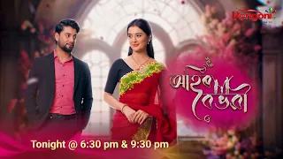 || Promo || Ahir Boibhavi || 25-09-2026 || Mon to Sat @ 6.30 PM & 09:30 PM || Only on Rengoni...