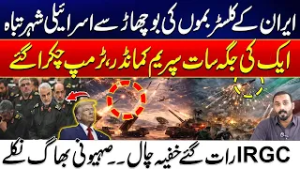 Cluster Bombs Rain Down on Israeli Targets - IRGC’s 7 Supreme Commanders Strategy Confused the World