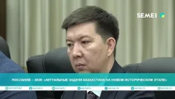 State of the Nation Address – 2026: "Current Tasks for Kazakhstan at a New Historical Stage"