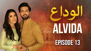 Alvida Episode 13 | Fahad Mustafa, Mehwish Hayat | New Pakistani Drama