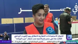 اكتمال الاستعدادات النهائية لانطلاق يوم الكويت الرياضي الثالث غدا على جسر جابر الأحمد