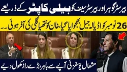 Imran Khan Ko Offer Hue K Hum Apko Nathia Gali Le Kar Jate Hain | Mashal Yousafzai Speech In Senate