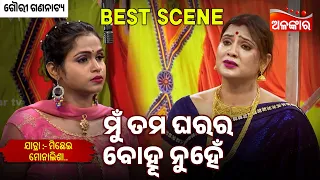 Mu Tora Dedha Dinira Swami - Sabari Uthiba Ae Phagunare | Parbati | Jatra Best Scene |