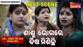 Sasu Bhogare Bisha Mishichi  - Pakistani Jhia Bharat Ke liye Saheed | Baghajatin | Jatra Best Scene