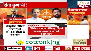 Shiv Sena Hearing | शिवसेना पक्ष आणि धनुष्यबाण कुणाचा? दिल्लीतील सुनावणीकडे महाराष्ट्राचं लक्ष