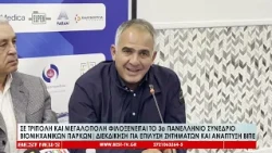 Σε Τρίπολη και Μεγαλόπολη το 3ο Πανελλήνιο Συνέδριο Βιομηχανικών Πάρκων