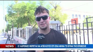 Επίθεση σε 13χρονο απο 14χρονο Ρομά