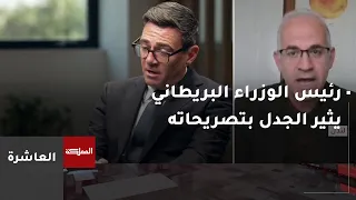 10 O'Clock | British Prime Minister Sparks Controversy with His Remarks