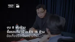 EP 1 Purchasing 16 Million Baht EV Combine Harvesters (Landscape)