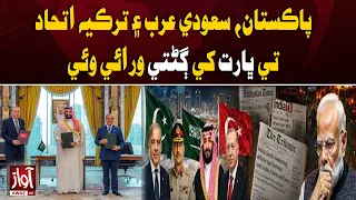 India Concerned Over Pakistan-Saudi-Turkiye Alliance | Awaz TV News