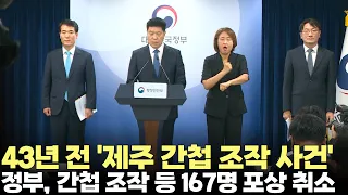 From the 12·12 Military Coup to Fabricated Espionage Charges… 'Government Awards' Cancelled for 1...