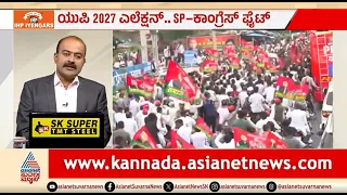 UP Election 2027 | ಕಾಂಗ್ರೆಸ್ ಜೊತೆ ಅಖಿಲೇಶ್ ಯಾದವ್ ಮುನಿಸು? | News Hour | Akhilesh Yadav | Congress