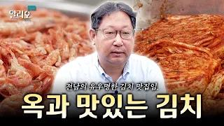 소중한 우리 가족을 위한 바른 먹거리 | 알리오남도